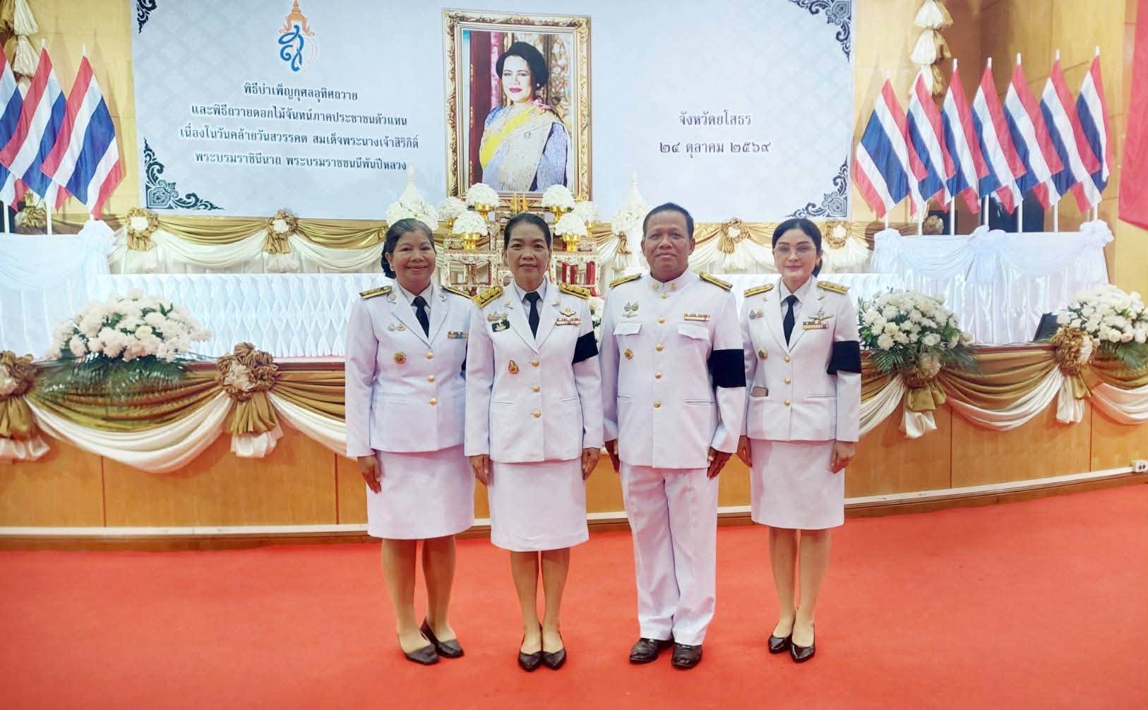 title - ส.ป.ก.ยโสธร ร่วมพิธีบำเพ็ญกุศลและพิธีถวายดอกไม้จันทน์ภาคประชาชนตัวแทน ในงานพระราชพิธีถวายพระเพลิงพระบรมศพ สมเด็จพระนางเจ้าสิริกิติ์ พระบรมราชินีนาถ พระบรมราชชนนีพันปีหลวง